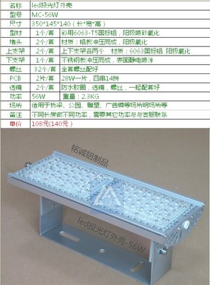 專業(yè)供應240W LED投光燈外殼——佛山市銘誠鋁制品有限公司